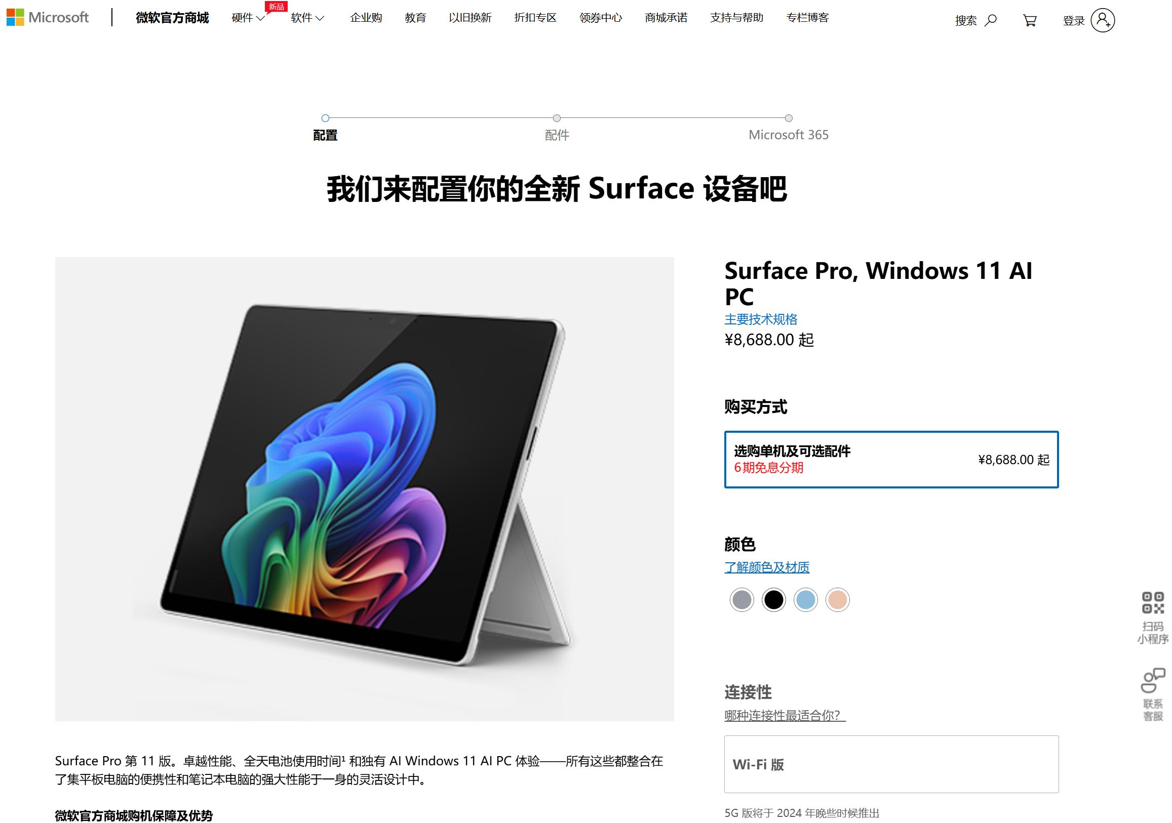 Microsoft China Store - Surface Pro configurator (Chinese storefront)